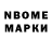 Марки N-bome 1,5мг Pavel Kellerman